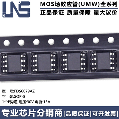 全新原装正品 FDS6679AZ SOP-8 1个P沟道 30V 13A MOSFET场效应管