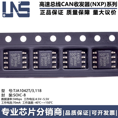 TJA1042T/3,118 原装 SOIC-8 打字丝印A1042T/3 5Mbps CAN收发器