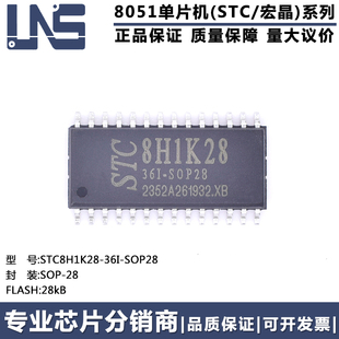 36I SOP28 SOP 原装 28KB STC8H1K28 高速型8051单片机MCU 正品
