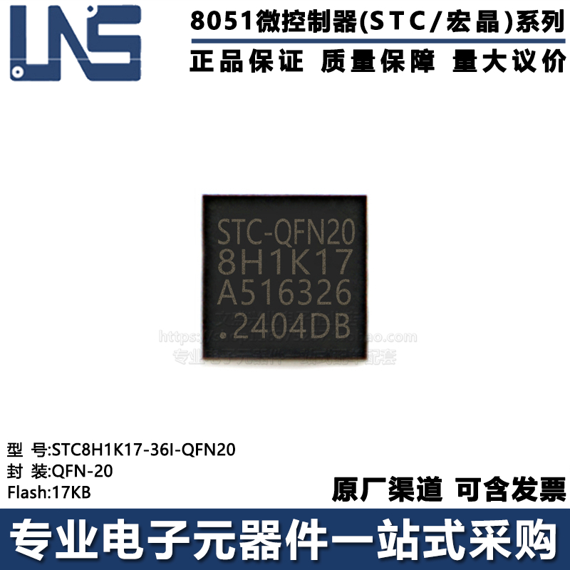 单片机MCUSTC8H1K17-36I-QFN20