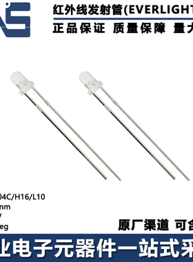 IR204C/H16/L10 波长940nm 电压1.2V 视角50deg F3红外线发射管