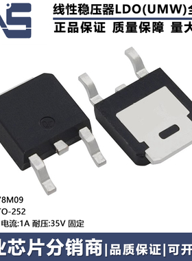 全新原装正品 78M09 TO-252 9V 1A 35V 固定 UMW线性稳压器(LDO)