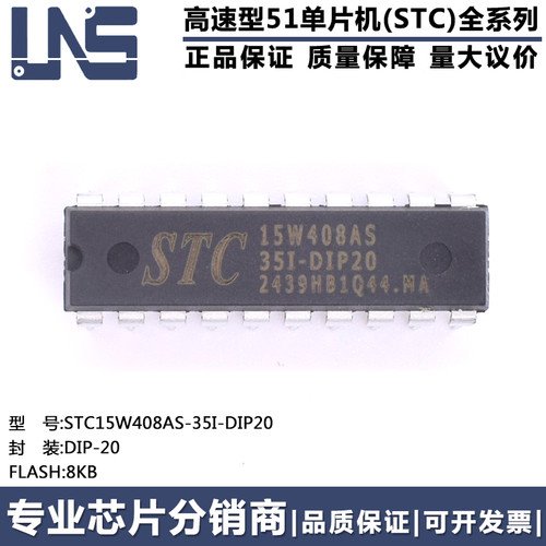 单片机STC15W408AS-35I-DIP20