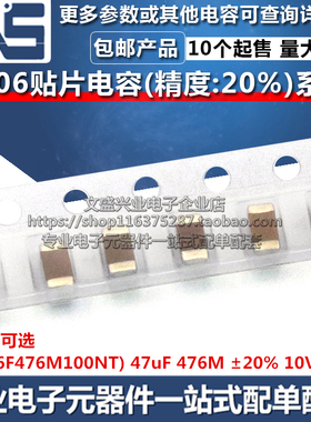 1206贴片电容 47uF 476M 精度±20% 10V Y5V 1206F476M100NT