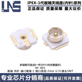 RF-001 IPEX 1代天线母座子 U.FL接头SMT PCB板端 贴片内针连接器