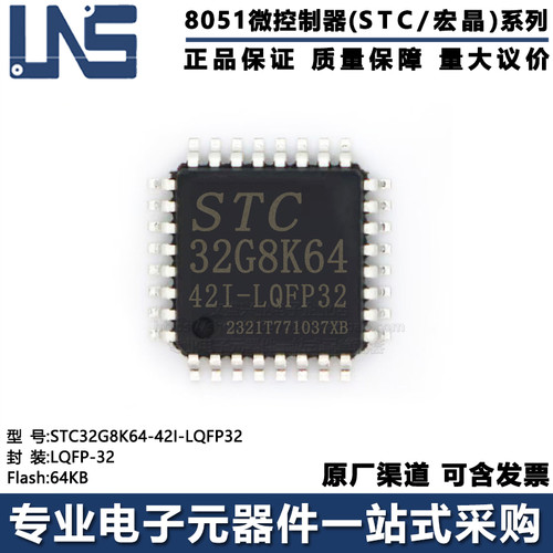 单片机STC32G8K64-42I-LQFP32