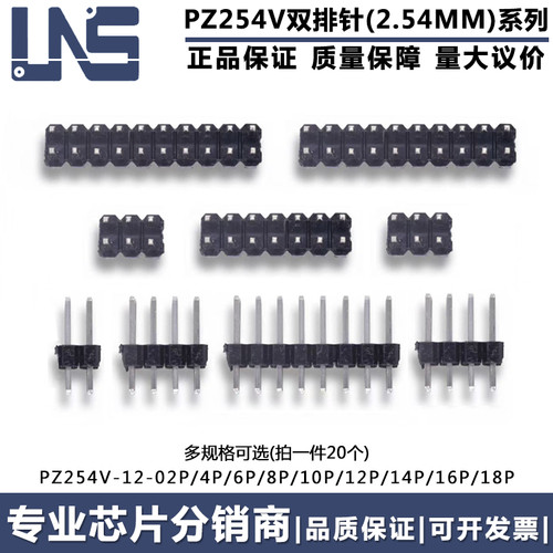 PZ254V-11-18P 19P 20P 22P 24P 25P 26P 30P 40P 2.54MM直插排针