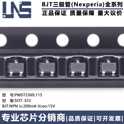 原装正品 PMST2369,115 SOT-323 NPN Ic:200mA Vceo15V BJT三极管