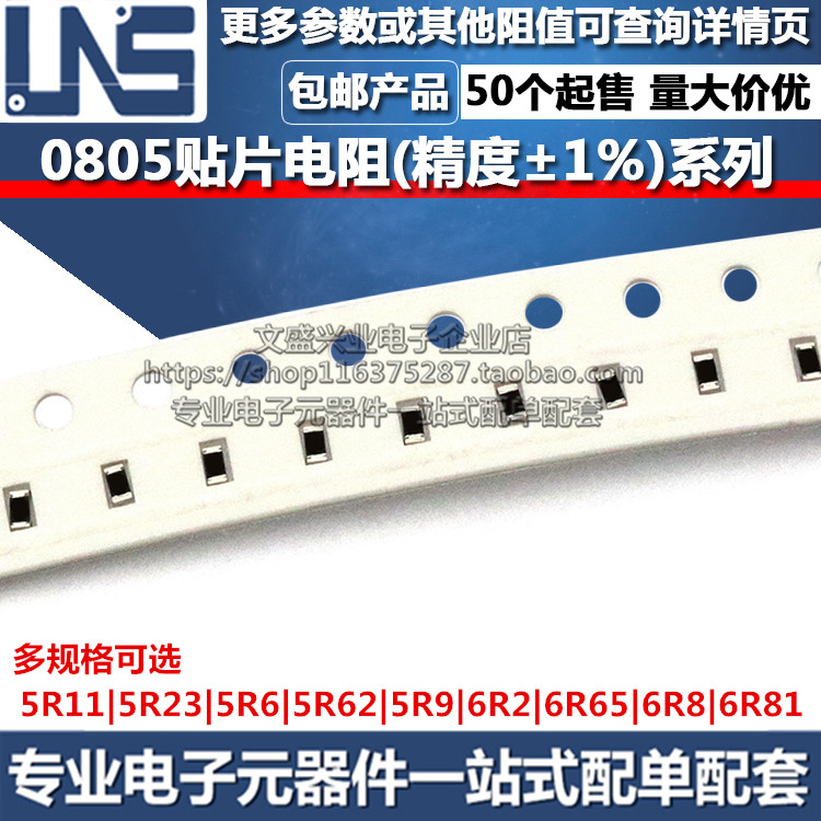 0805贴片电阻 5R11 5R23 5R6 5R62 5R9 6R2 6R65 6R8 6R81 精度1%