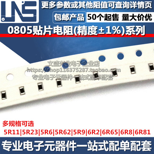 0805贴片电阻 5R11 5R23 5R6 5R62 5R9 6R2 6R65 6R8 6R81 精度1%