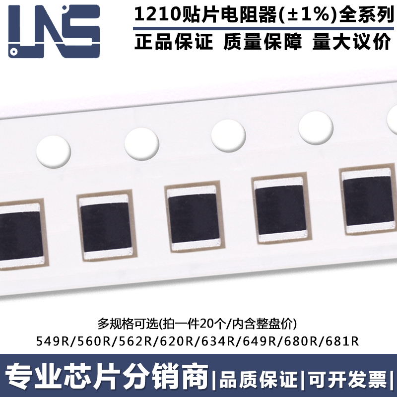 1210贴片电阻器(1%)0R-100M系列