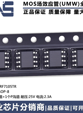 IRF7105TR SOP-8 1个N沟道+1个P沟道 25V 2.3A 场效应管(MOSFET)