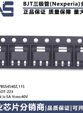 全新原装 PBSS4540Z,115 SOT-223 NPN Ic:5A Vceo:40V BJT三极管