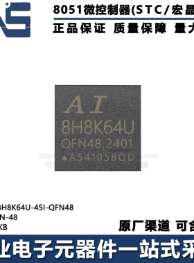 原装正品 AI8H8K64U-45I-QFN48 QFN-48 64KB 高速型8051单片机MCU