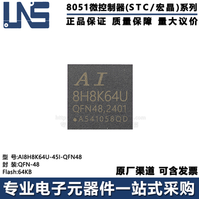 单片机MCUAI8H8K64U-45I-QFN48
