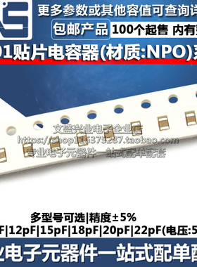 0201贴片电容 10pF 12pF 15pF 18pF 20pF 22pF 50V NPO 精度±5%