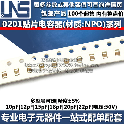 0201贴片电容 10pF 12pF 15pF 18pF 20pF 22pF 50V NPO 精度±5%
