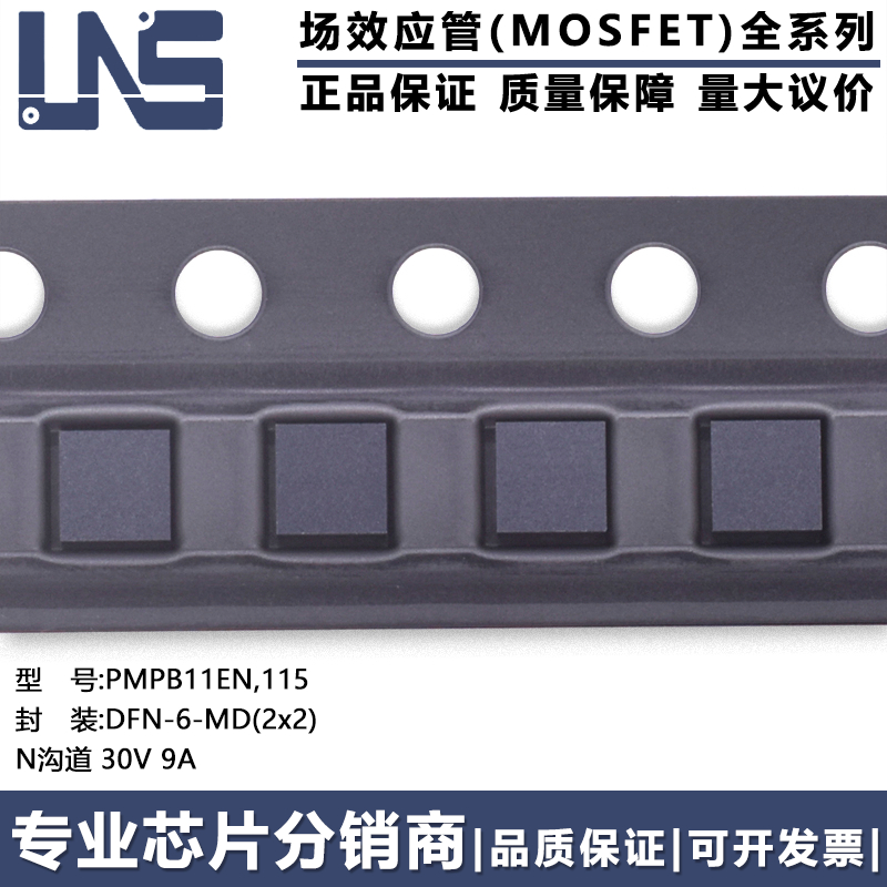 原装 PMPB11EN,115 DFN-6-MD(2x2) N沟道 30V 9A MOSFET场效应管