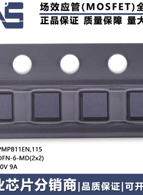 原装 PMPB11EN,115 DFN-6-MD(2x2) N沟道 30V 9A MOSFET场效应管