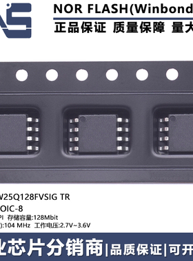 W25Q128FVSIG TR 原装 SOIC-8 128Mbit SPI 104MHz NOR FLASH闪存