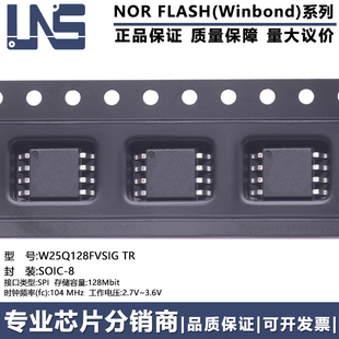 W25Q128FVSIG TR 原装 SOIC-8 128Mbit SPI 104MHz NOR FLASH闪存