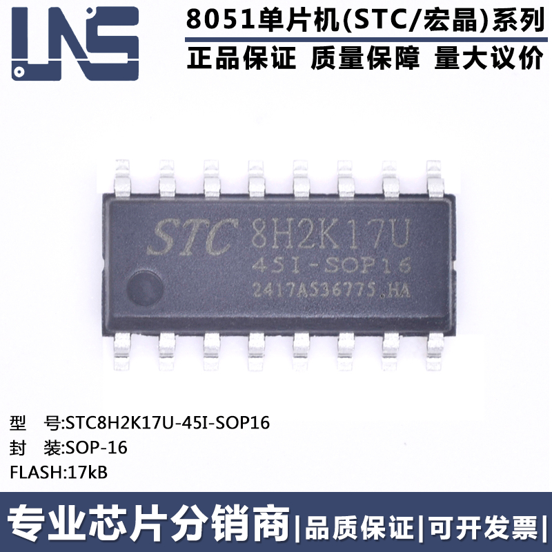 单片机MCUSTC8H2K17U-45I-SOP16