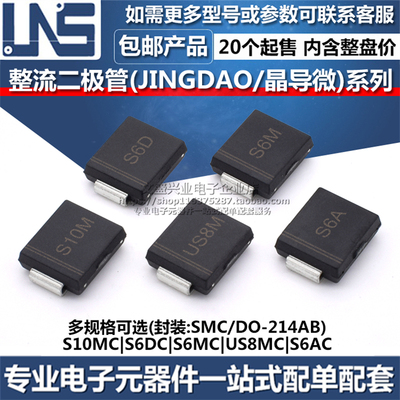 S10MCS6DCS6MCUS8MC二极管