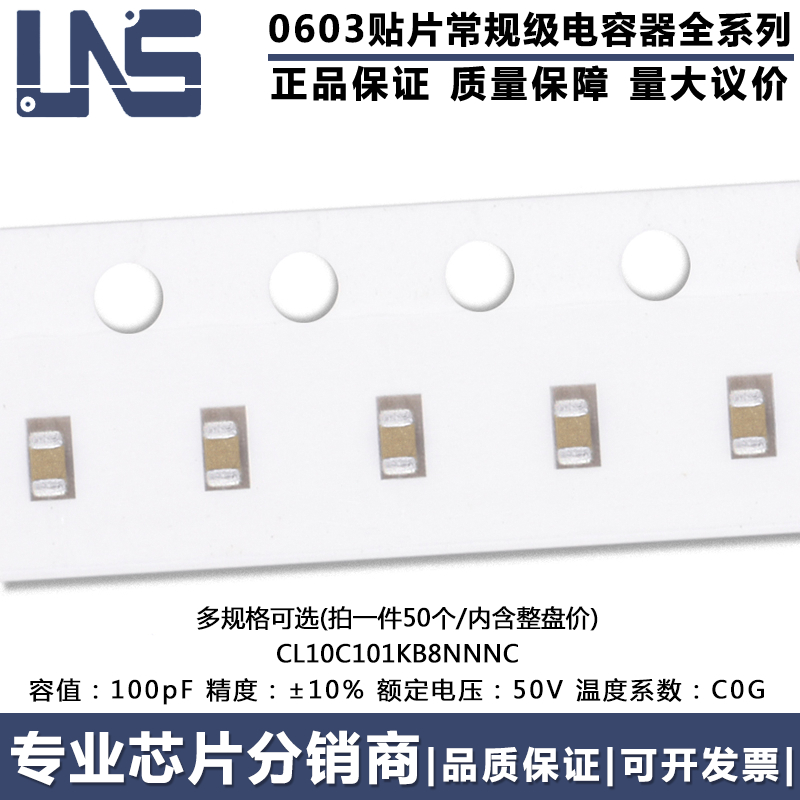 0603贴片电容器MLCC CL10C101KB8NNNC 原装 100pF ±10% 50V C0G