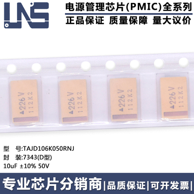 原装正品 7343贴片钽电容 D型 10uF ±10% 50V TAJD106K050RNJ