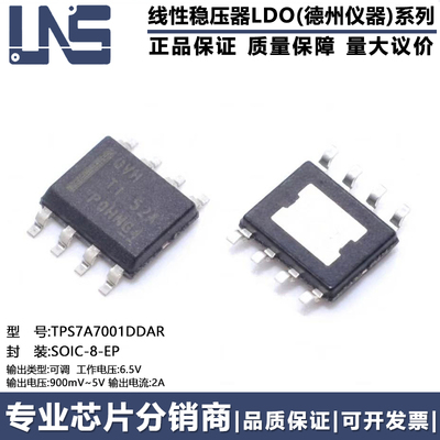 TPS7A7001DDAR SOIC-8-EP 打字丝印QVH 900mV~5V 线性稳压器(LDO)