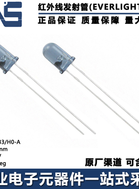 原装 IR333C 波长940nm 电压1.2V 视角20deg 5MM F5红外线发射管