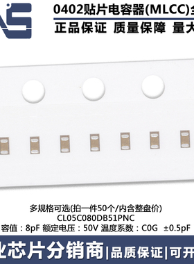 0402贴片电容器MLCC CL05C080DB51PNC 原装 8pF 50V C0G ±0.5pF