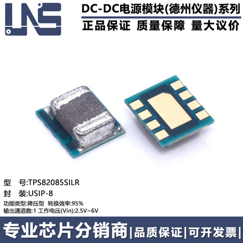 TPS82085SILR 原装正品 USIP-8 3A 2.5V-6V 降压型DC-DC电源模块