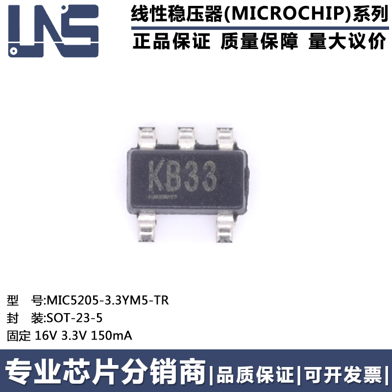 低噪声稳压器LDOMIC5205-3.3YM5