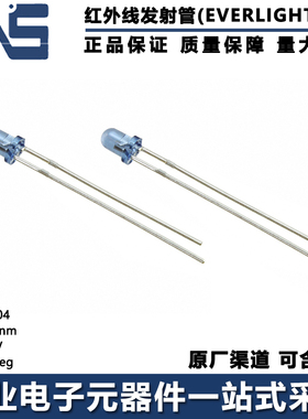 原装正品 IR204 波长940nm 电压1.2V 视角35deg F3红外线发射管