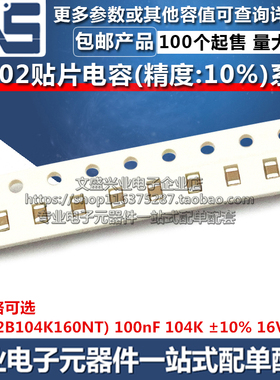 0402贴片电容 100nF 104K 精度:±10% 16V X7R 0402B104K160NT