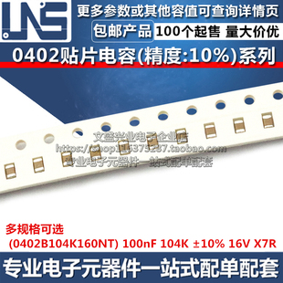 0402贴片电容 100nF 104K 精度:±10% 16V X7R 0402B104K160NT