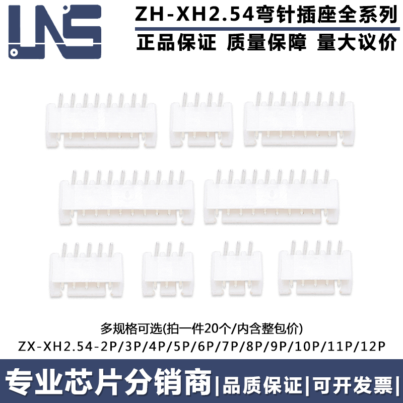 ZX-XH2.54-2P3P4P5P6P7P8P9P10P11P12PZZ 间距XH2.54MM 直针插座