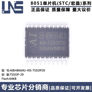 原装正品 AI8H8K64U-45I-TSSOP20 TSSOP-20 高速型8051单片机MCU