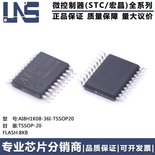 原装正品 AI8H1K08-36I-TSSOP20 TSSOP-20 8KB 高速8051单片机MCU
