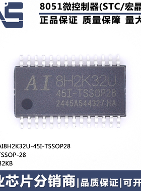 原装正品 AI8H2K32U-45I-TSSOP28 TSSOP-28 高速型8051单片机MCU
