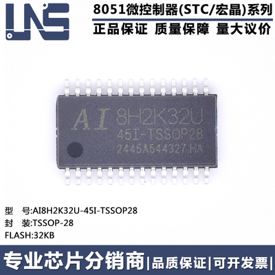 单片机AI8H2K32U-45I-TSSOP28