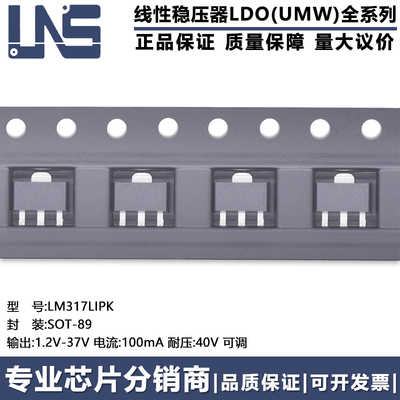 原装 LM317LIPK SOT-89 1.2V-37V 100mA 40V 可调 线性稳压器LDO