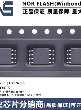 W25Q128FWSIG 全新原装 SOIC-8 128Mb SPI 104MHz NOR FLASH闪存