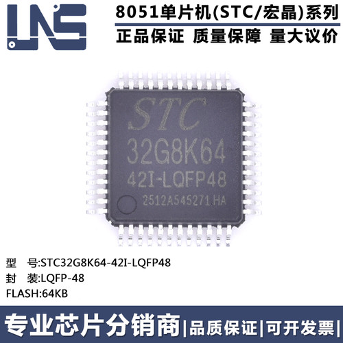 单片机STC32G8K64-42I-LQFP48