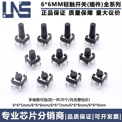 6*6mm轻触开关 TS665CJ6CJ7CJ8CJ9CJ 250gf BXG 插件微动按键开关