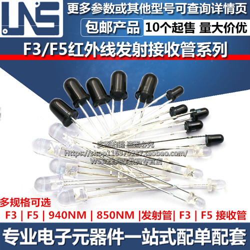 红外接收管发射收发二极管对管