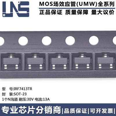 原装正品 IRF7413TR SOT-23 1个N沟道 30V 13A 场效应管(MOSFET)