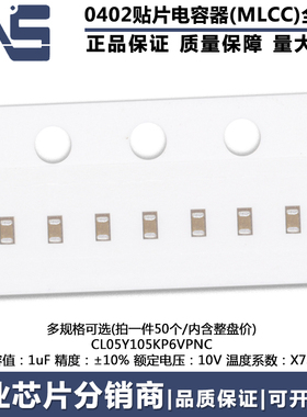 0402贴片电容MLCC CL05Y105KP6VPNC 原装正品 1uF ±10% 10V X7S
