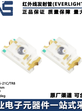 IR15-21C/TR8 波长940nm 电压1.2V 视角160deg 1206红外线发射管